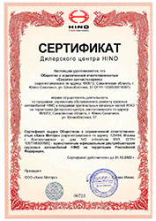 Сертификат официального Дилера HINO
